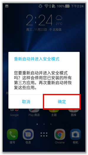 android 手机如何进入&离开安全模式?