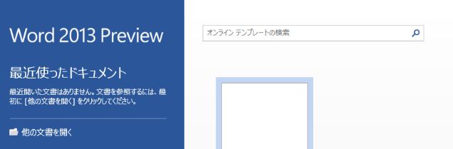 office2013 コレクション 評価版セットアップファイル