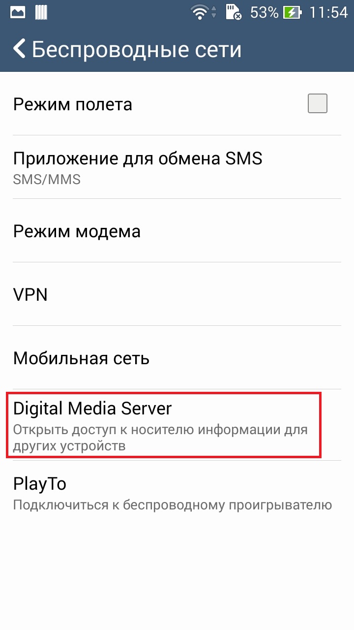 медиа сервер на телефоне что это (100) фото