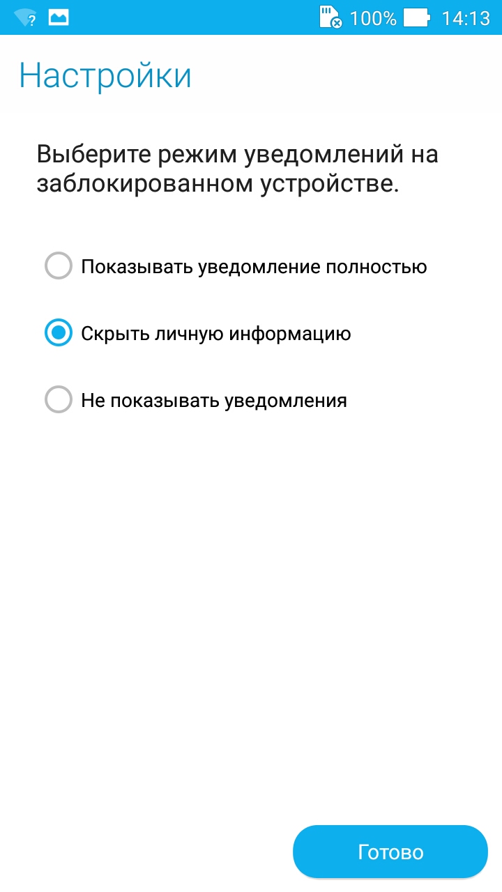 Настройки режима уведомлений на заблокированном устройстве после обновления  до Lollipop. | Официальная служба поддержки | ASUS России