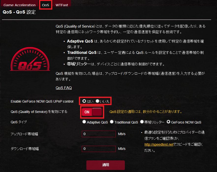 Geforce NOW QoSモードの概要 | サポート 公式 | ASUS 日本 Geforce NOW QoSモードの概要 | サポート 公式 | ASUS 日本