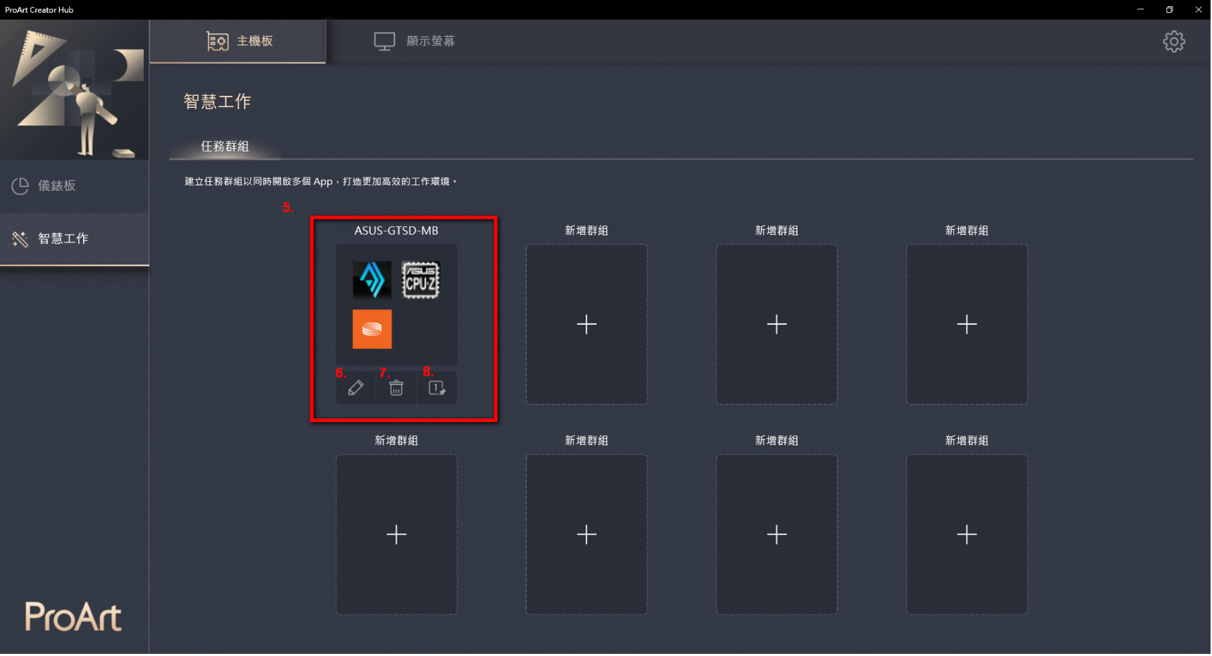 [ProArt 主機板] ProArt Creator Hub 介紹 官方支援 ASUS 台灣
