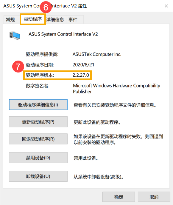 Asus system control interface v2 как установить