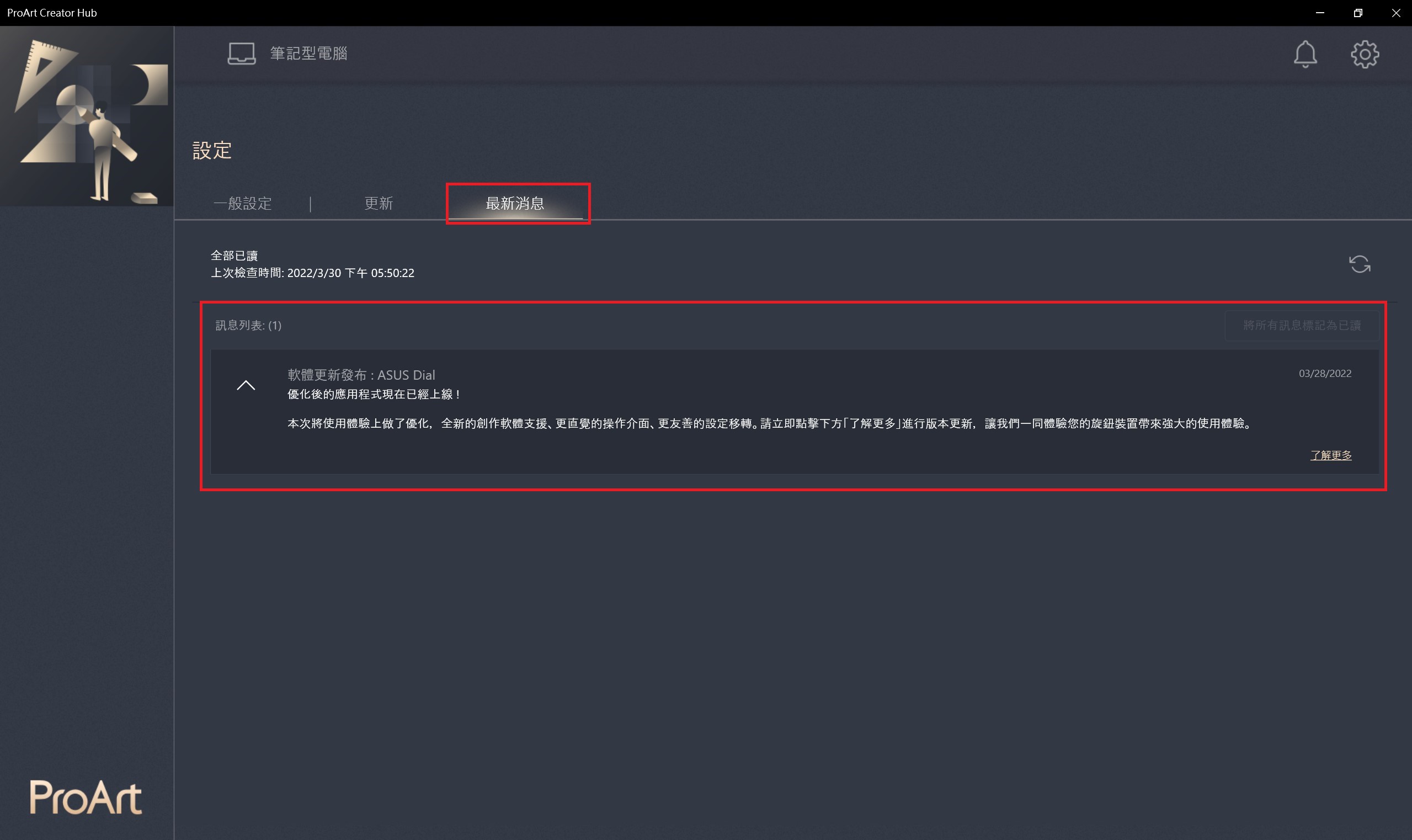 [Notebook] ProArt Creator Hub 使用指南(User Guide) 官方支援 ASUS 台灣