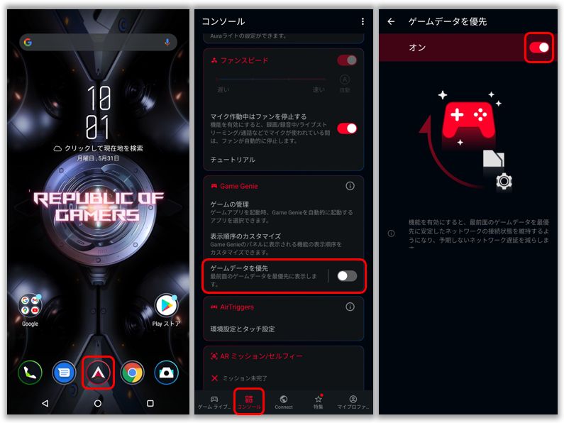 Phone] ROG Phone 5 -「ゲームデータを優先」とはどのような機能ですか